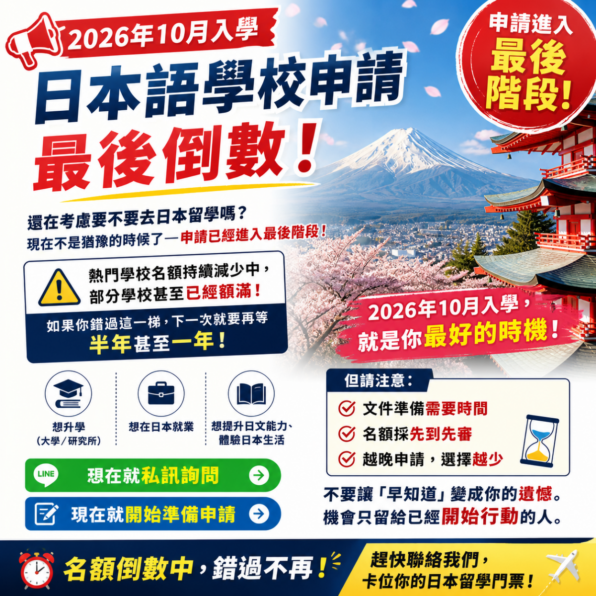 專業日本留學代辦諮詢服務-台南